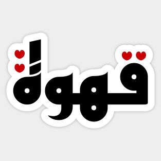 Qahwa arabic coffee Sticker